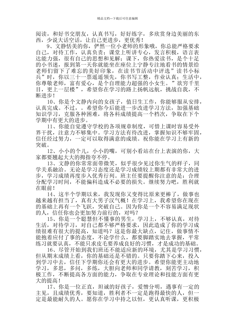 2024年班主任综合评语集锦50条_第2页