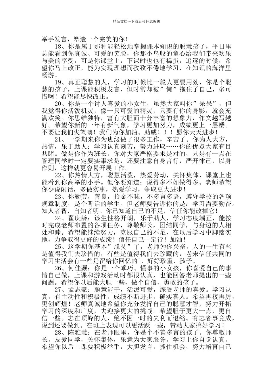 2024年班主任综合评语集锦50条_第3页