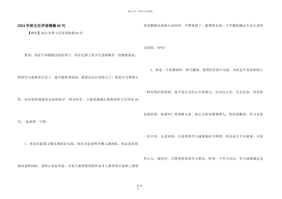 2024年班主任评语锦集66句_第1页