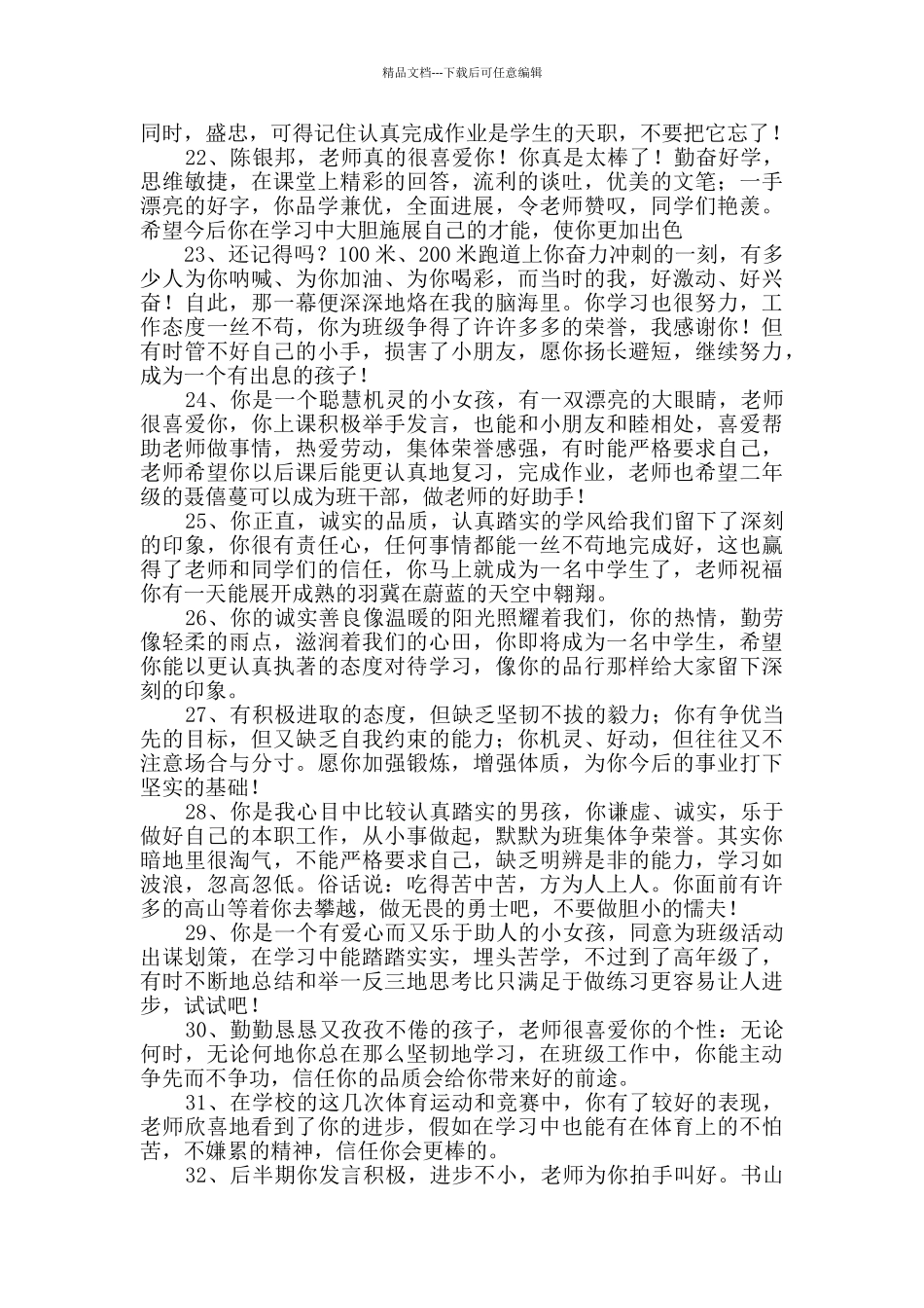 2024年班主任评语汇总96条_第3页