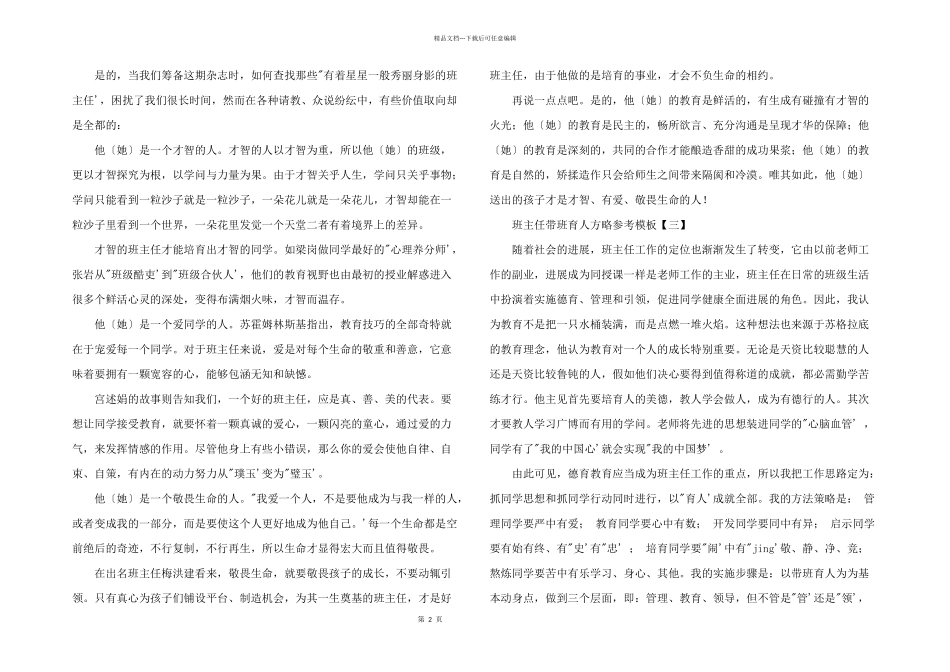 2024年班主任带班育人方略参考模板_第2页