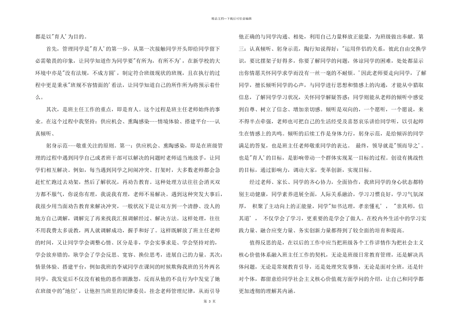 2024年班主任带班育人方略参考模板_第3页