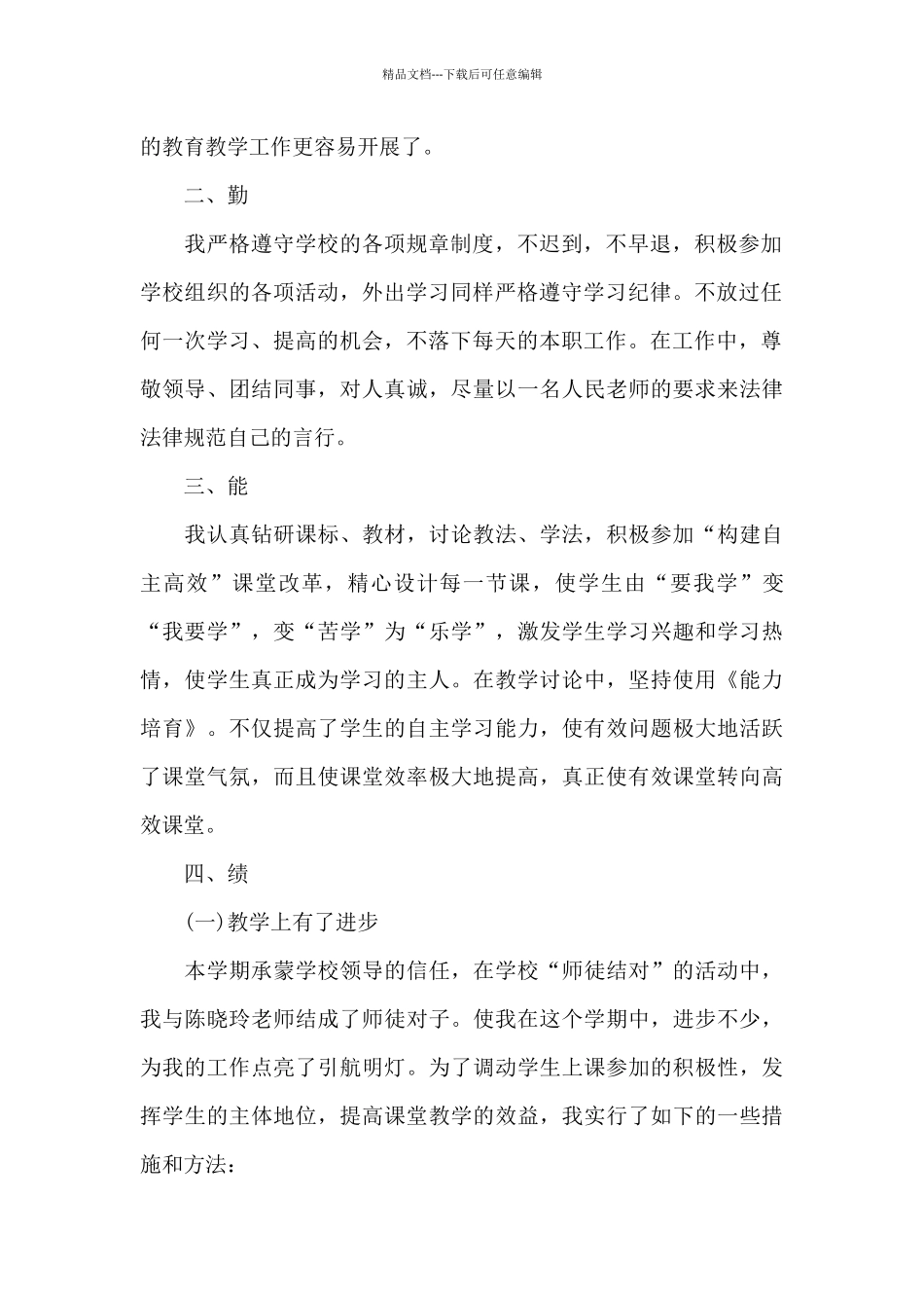 2024年班主任述职述廉报告_第2页