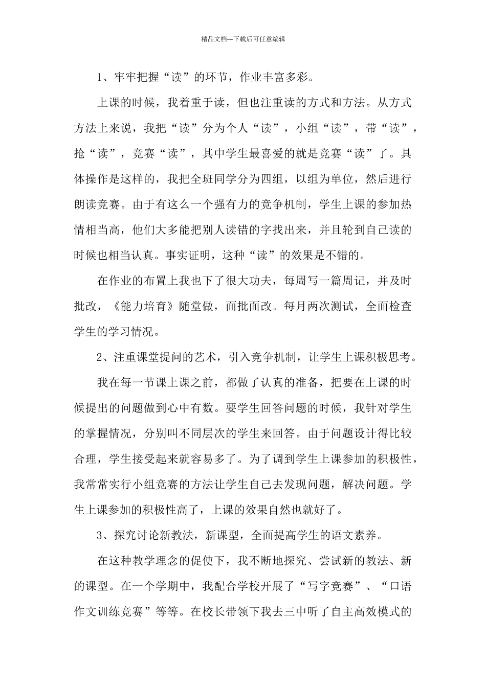 2024年班主任述职述廉报告_第3页