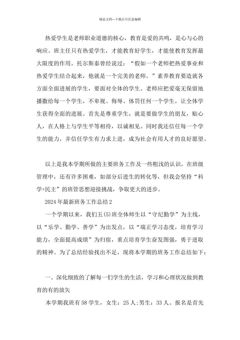 2024年班务工作总结7篇_第3页