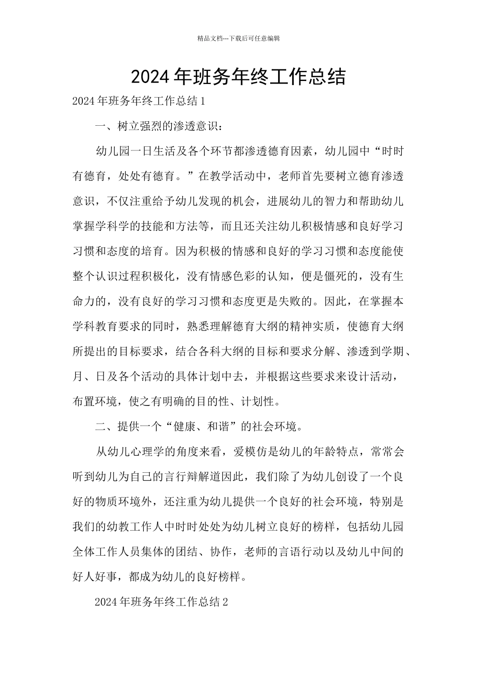 2024年班务年终工作总结_第1页