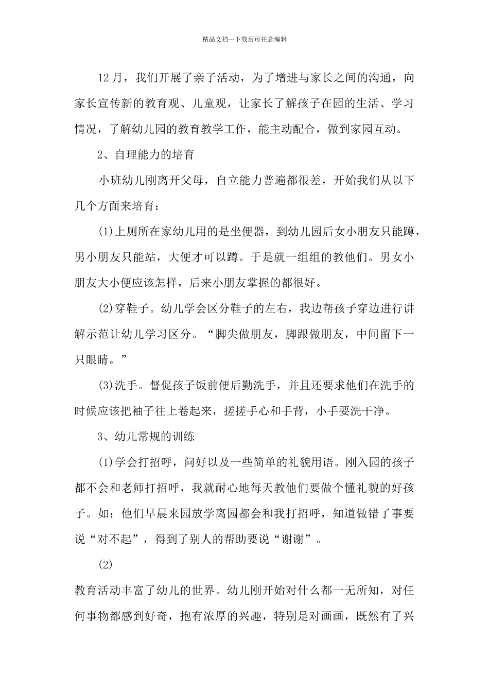 2024年班务年终工作总结_第3页