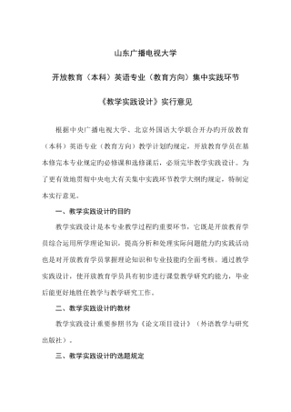 2025年山东广播电视大学教学实践设计实施意见