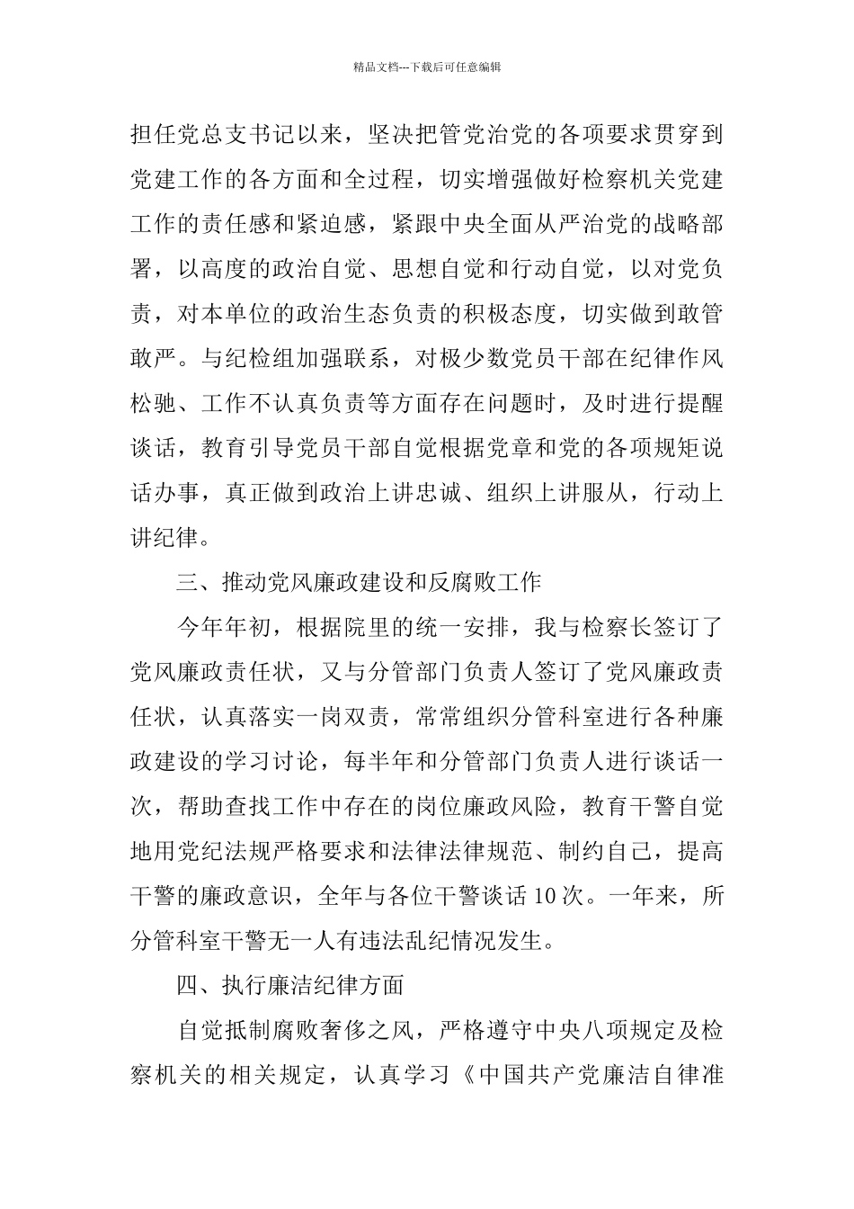 2024年班子成员副职述责述廉报告_第2页