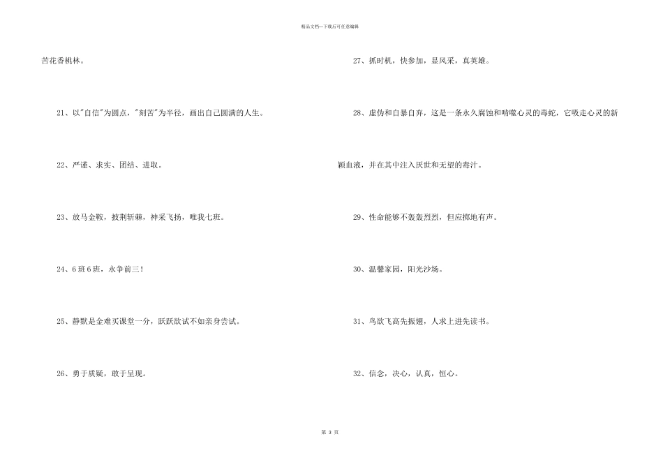 2024年班级军训的口号锦集39条_第3页