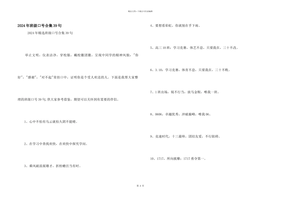 2024年班级口号合集39句_第1页