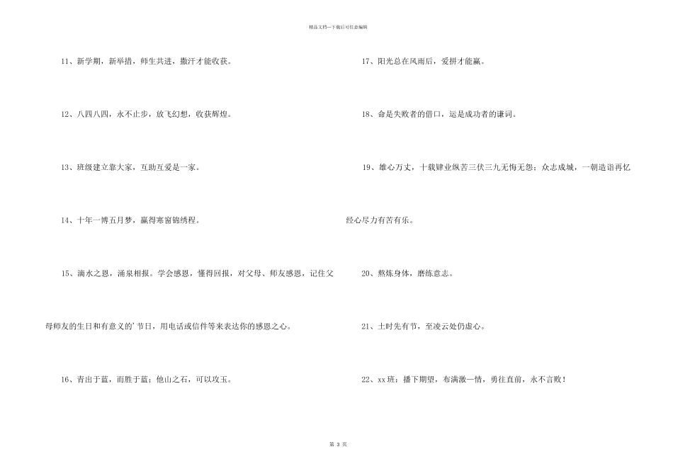 2024年班级口号合集39句_第2页