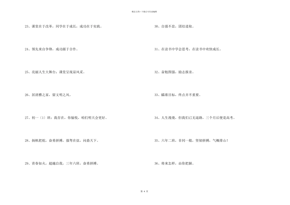 2024年班级口号合集39句_第3页
