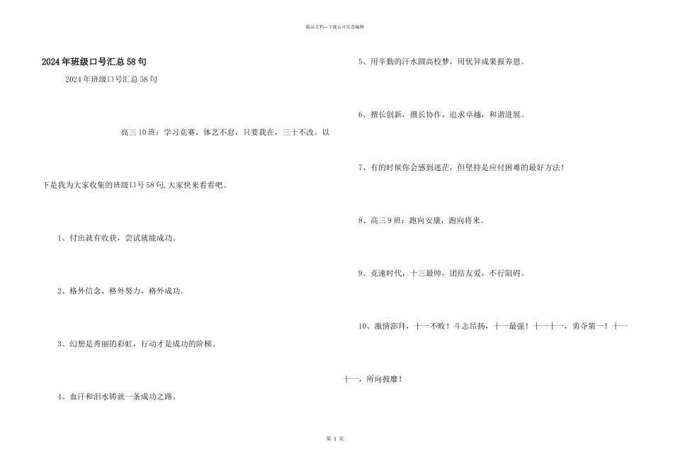 2024年班级口号汇总58句_第1页