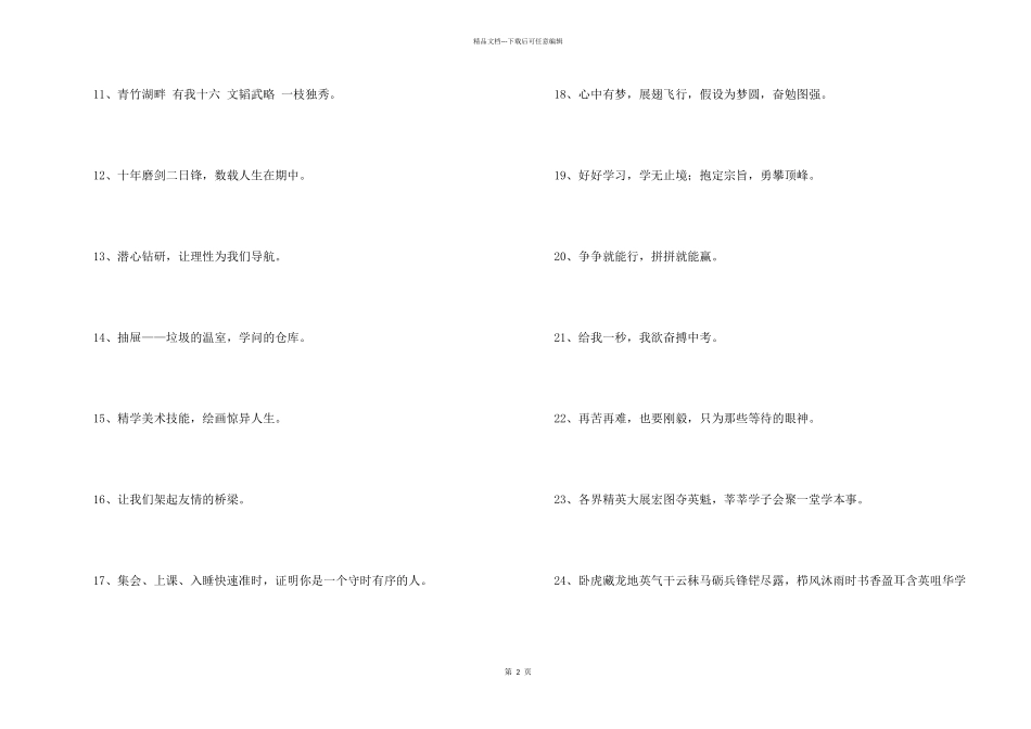 2024年班级口号汇总58句_第2页