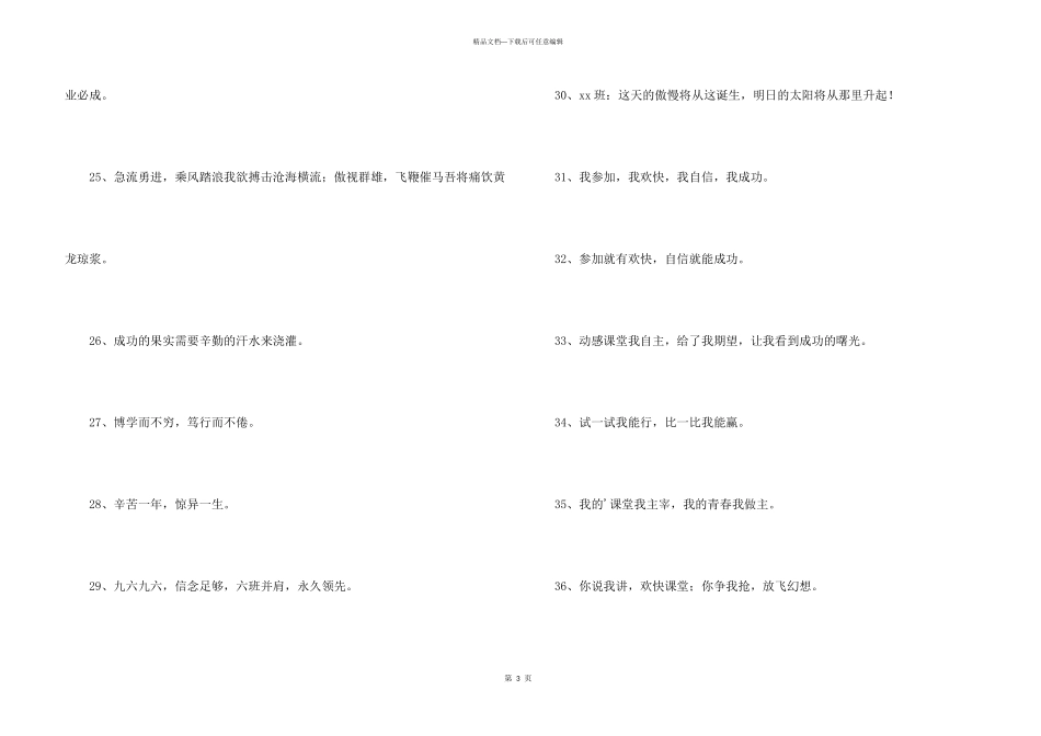 2024年班级口号汇总58句_第3页