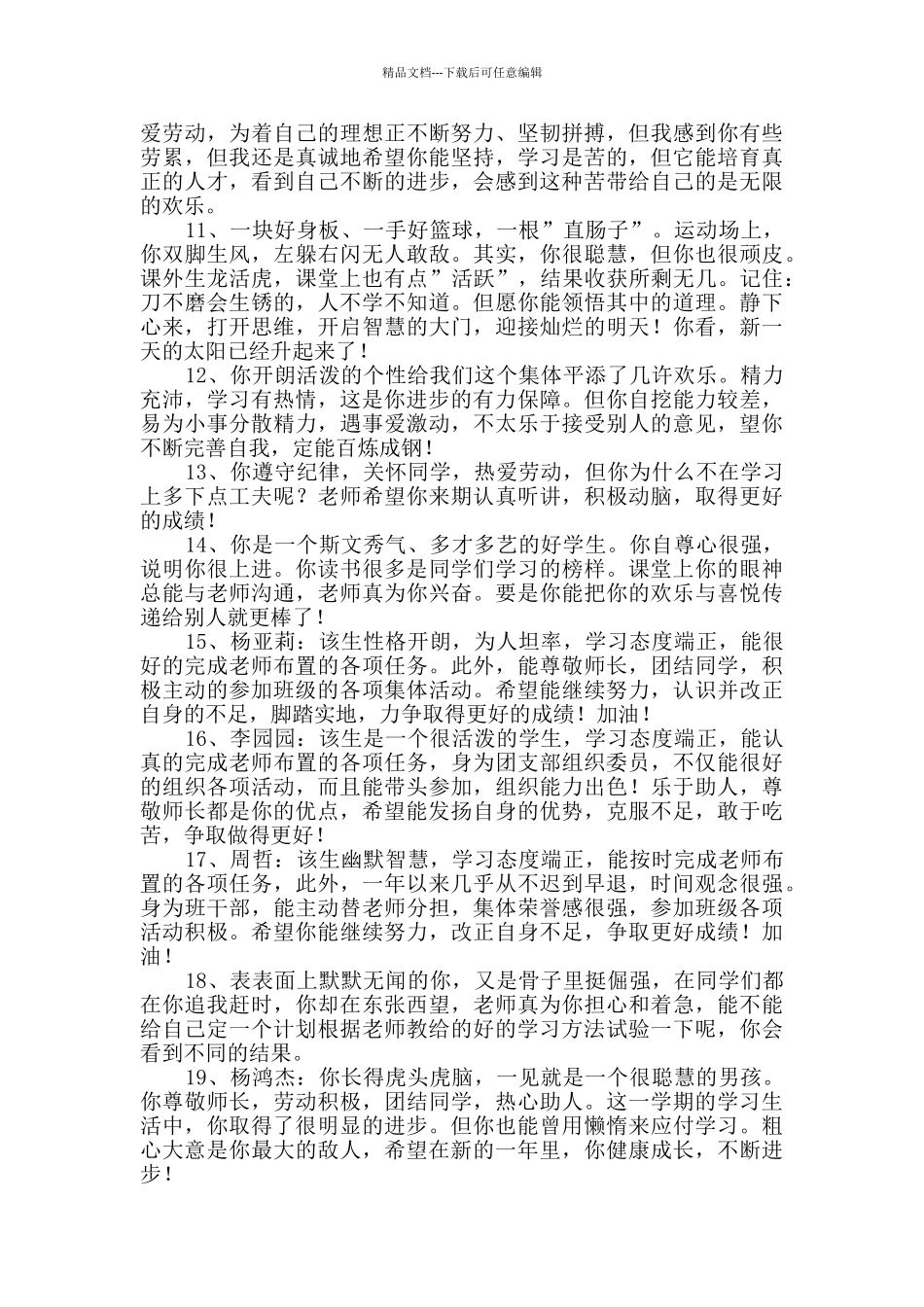 2024年班主任评语集锦66条_第2页