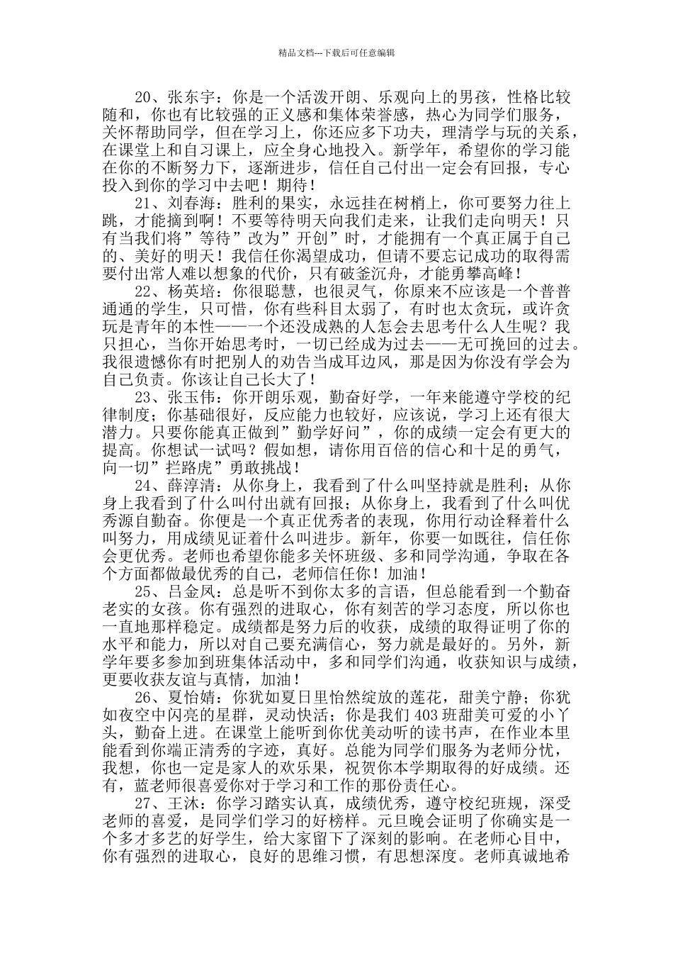 2024年班主任评语集锦66条_第3页