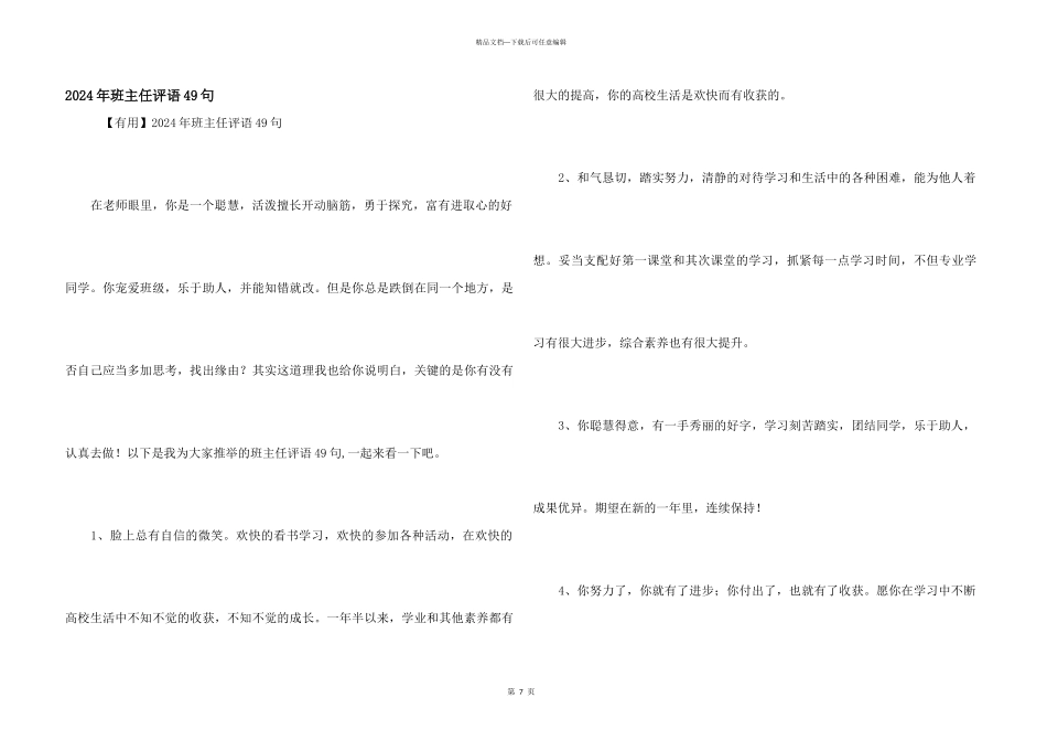 2024年班主任评语49句_第1页