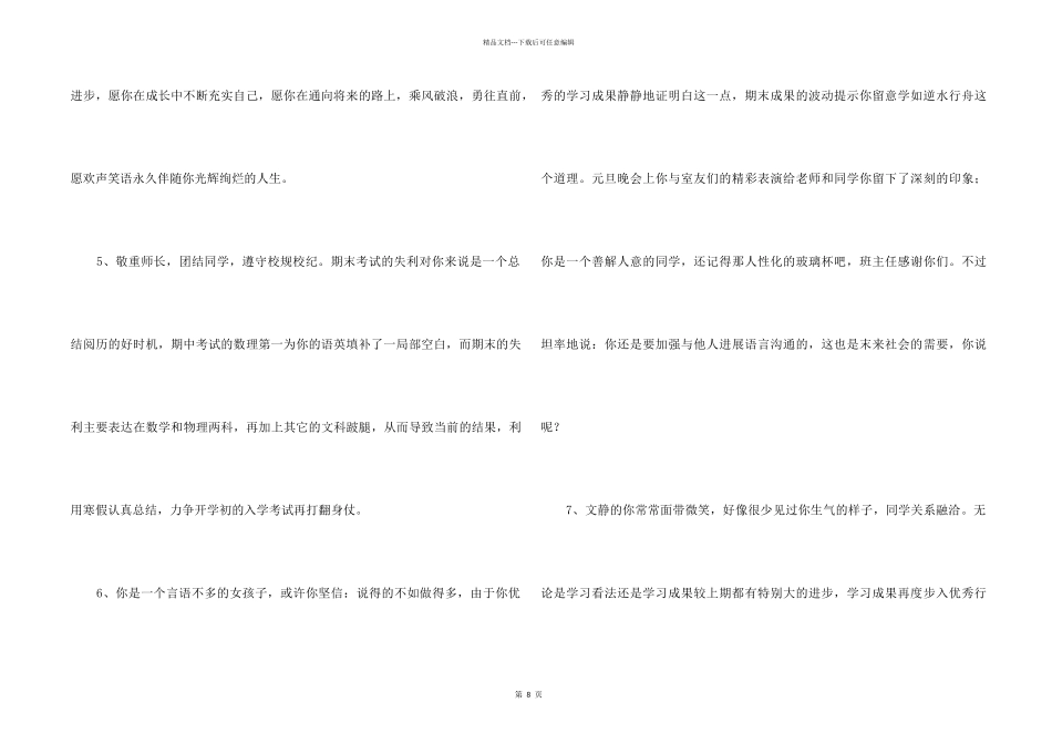 2024年班主任评语49句_第2页