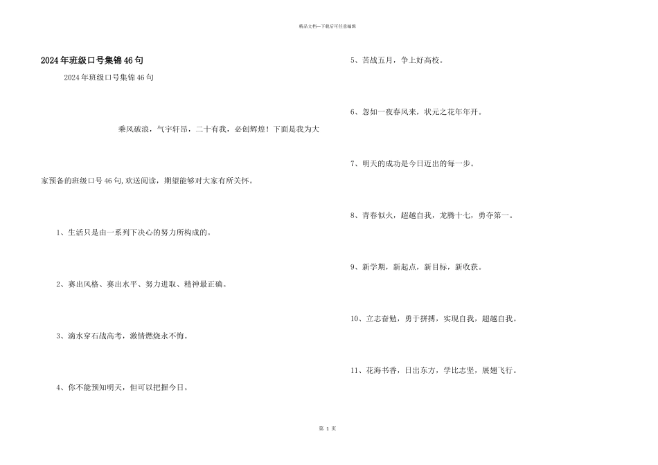 2024年班级口号集锦46句_第1页
