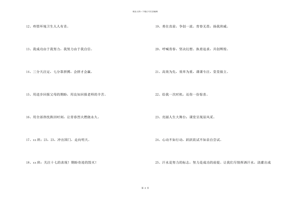 2024年班级口号集锦46句_第2页