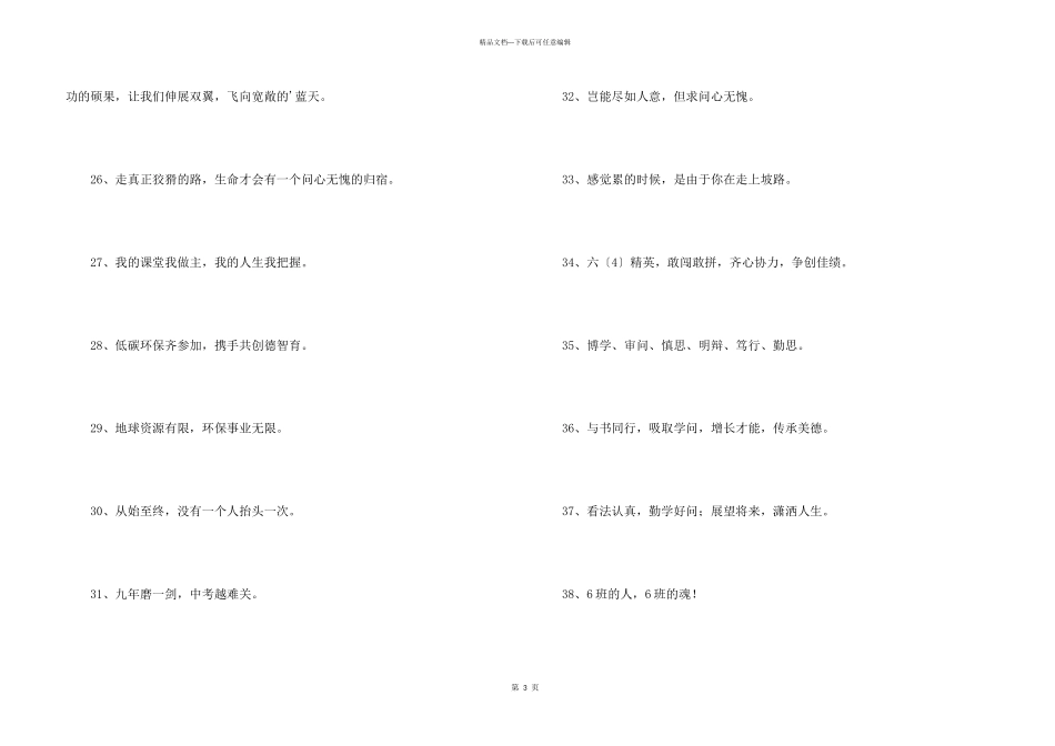 2024年班级口号集锦46句_第3页