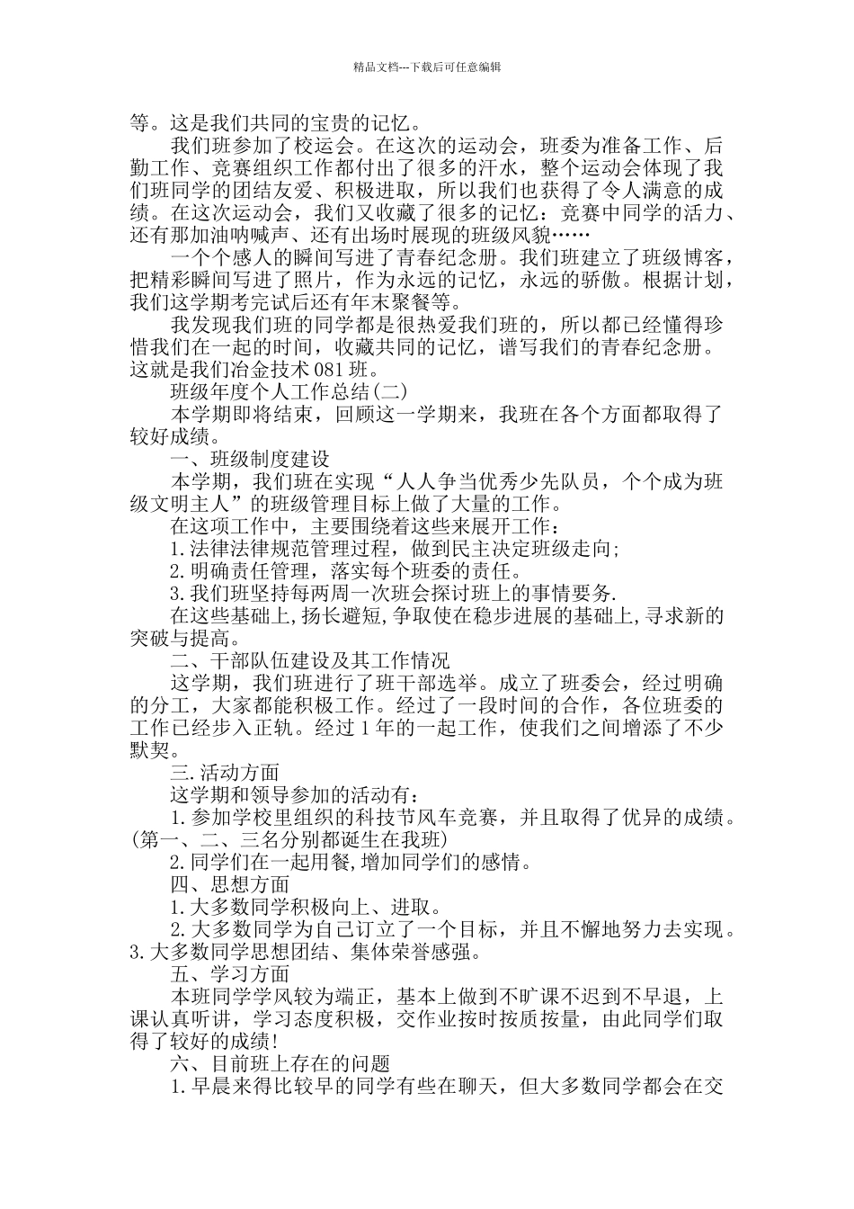2024年班级年度个人工作总结范本_第2页