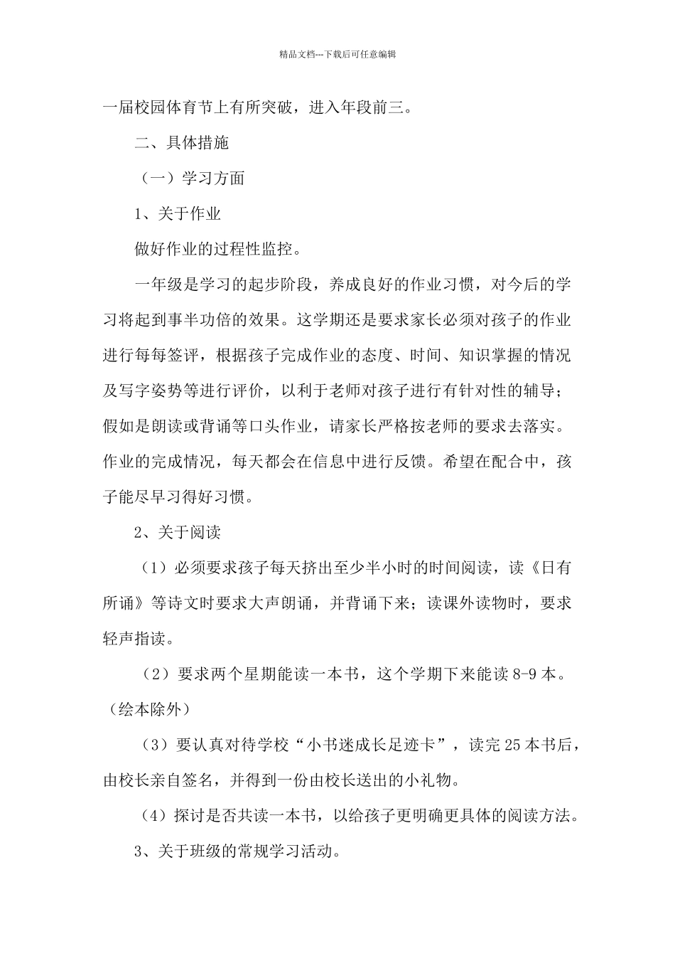 2024年班级干部工作计划范文锦集五篇_第2页