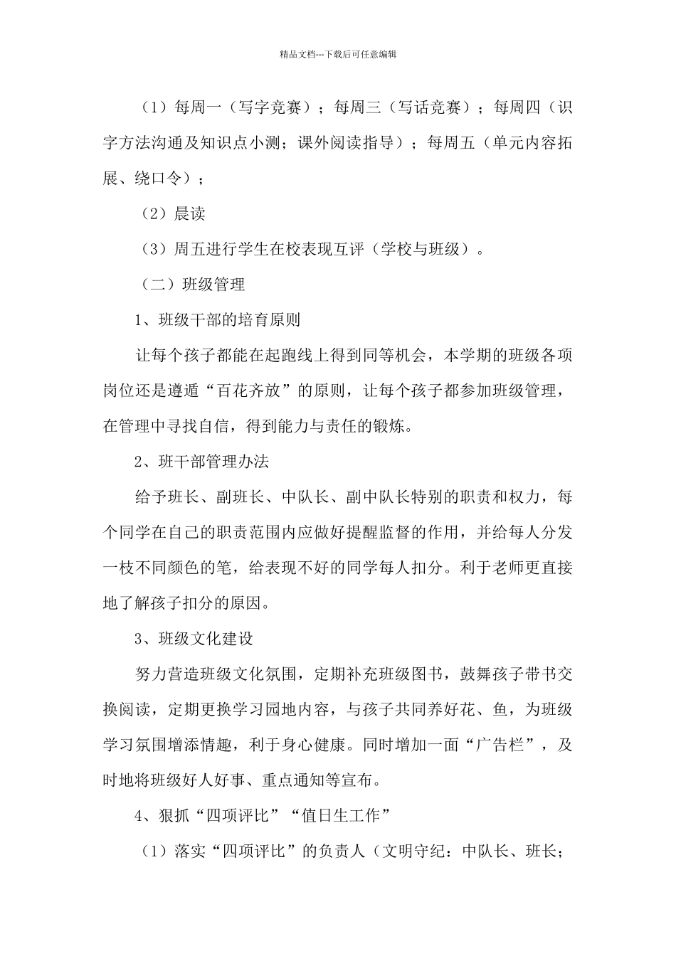 2024年班级干部工作计划范文锦集五篇_第3页