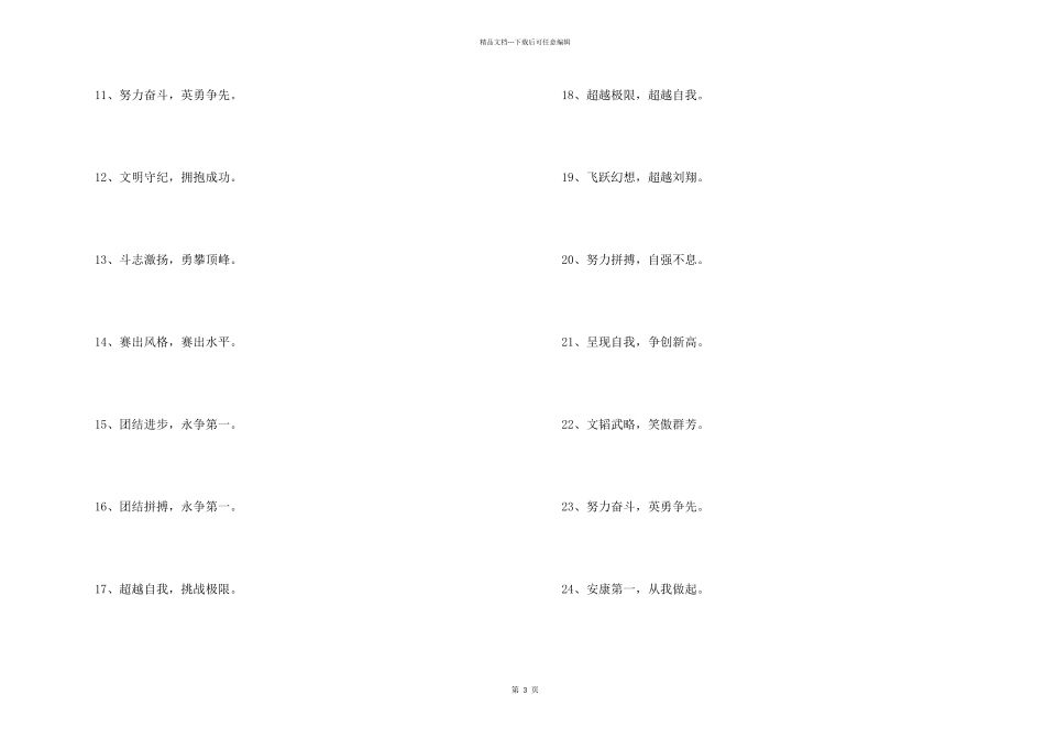 2024年班级校运会口号大全_第2页