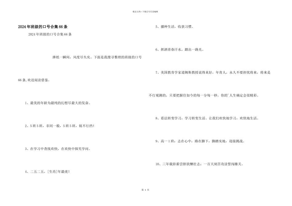 2024年班级的口号合集66条_第1页