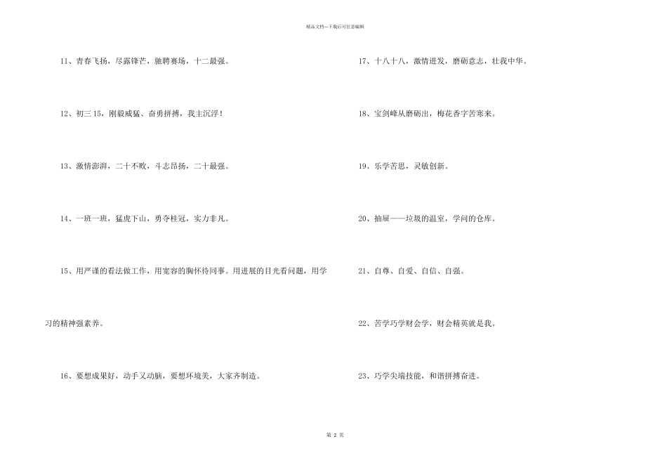 2024年班级的口号合集66条_第2页