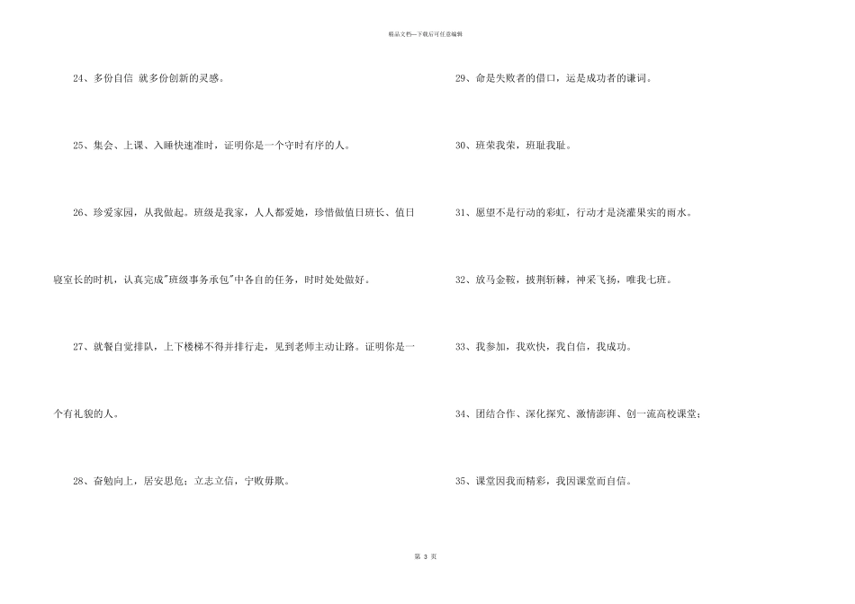 2024年班级的口号合集66条_第3页