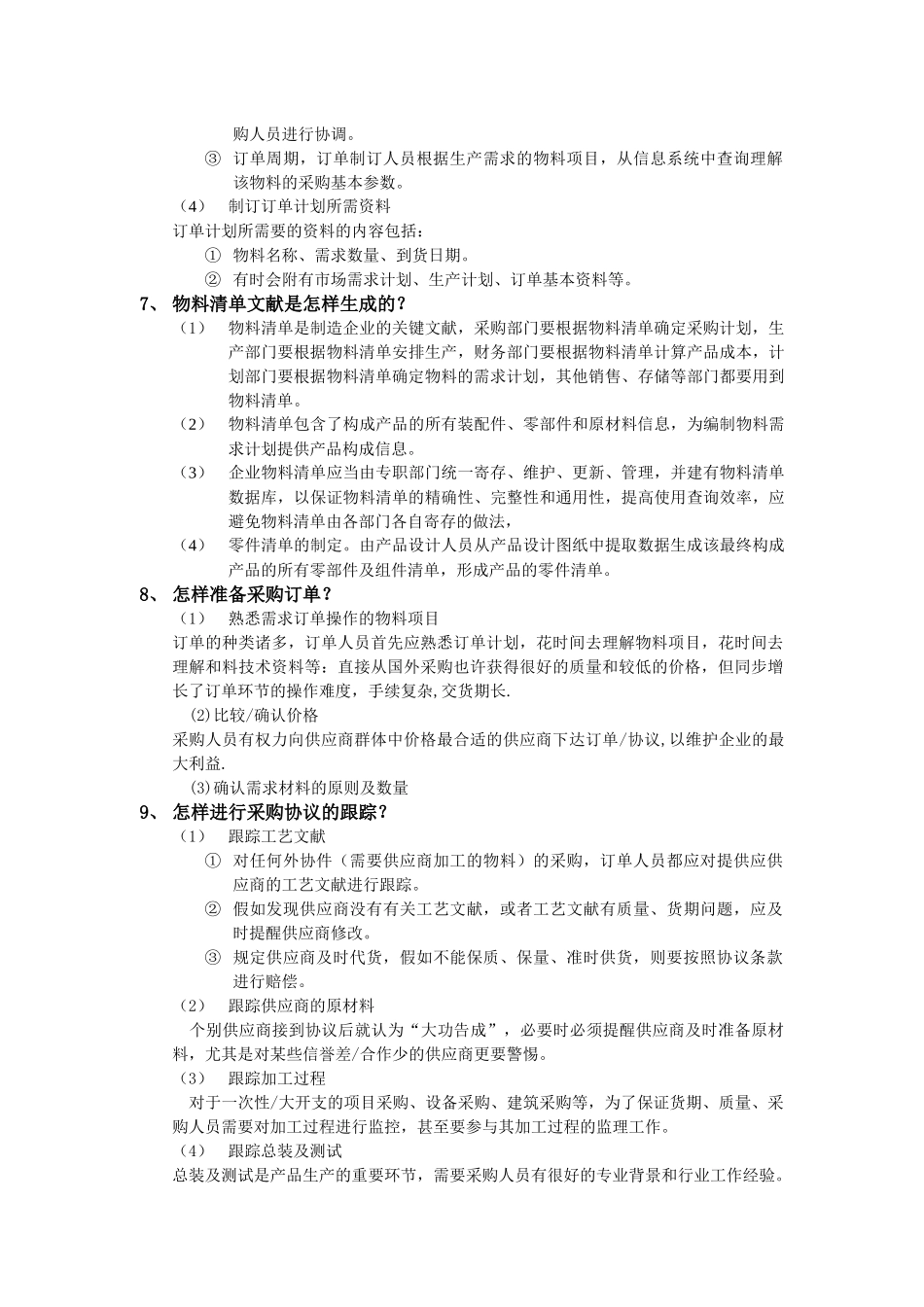 2025年工厂管理全套培训教材 _第3页