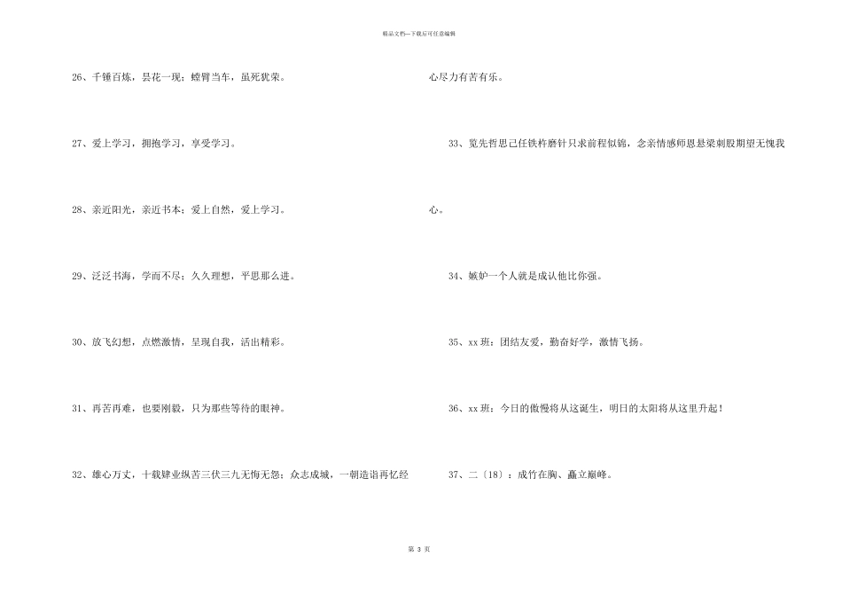 2024年班级组建的口号集合60条_第3页