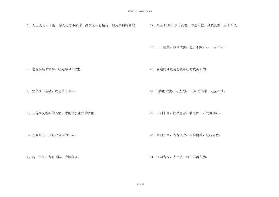 2024年班级组建的口号汇总90句_第2页