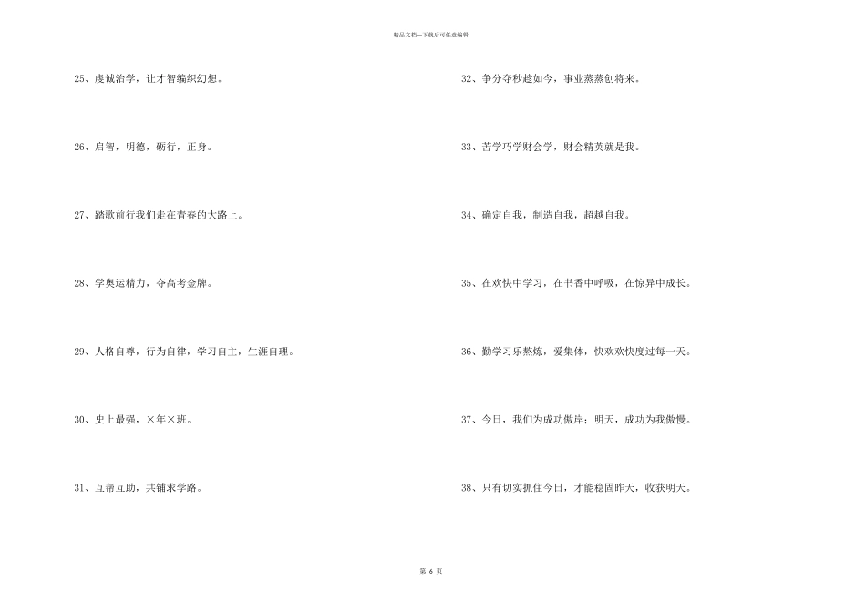 2024年班级组建的口号汇总90句_第3页