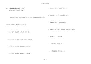 2024年班级组建的口号汇总90句