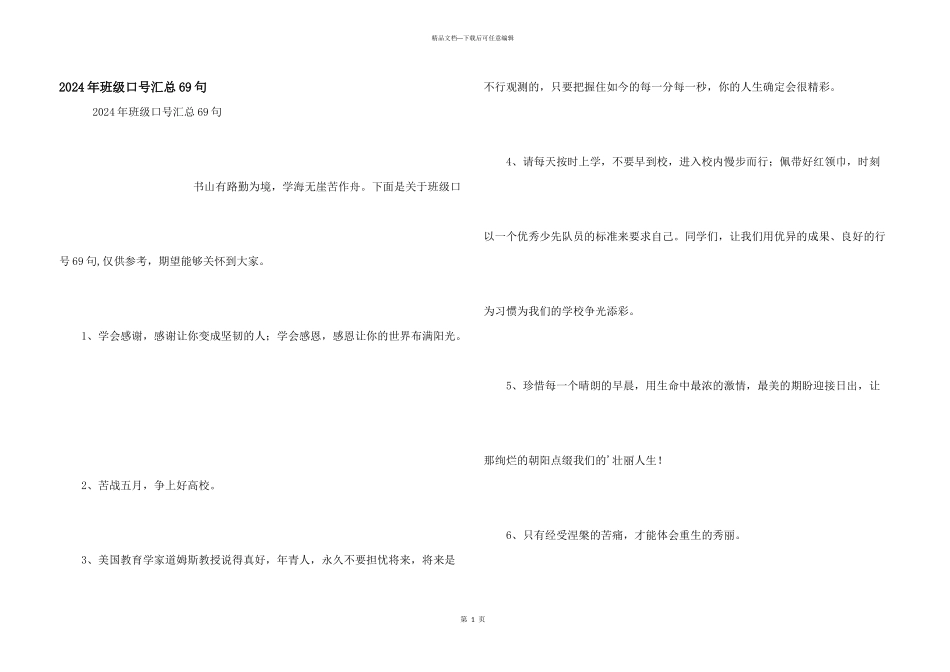 2024年班级口号汇总69句_第1页