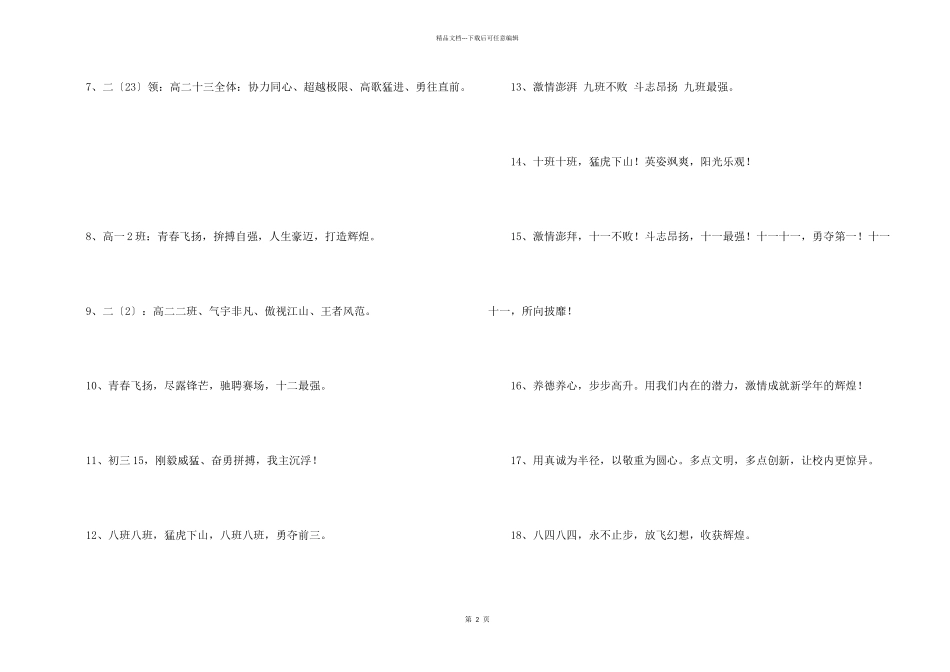 2024年班级口号汇总69句_第2页