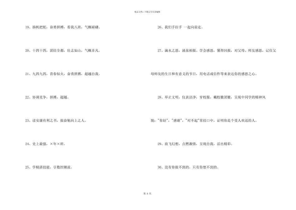 2024年班级口号汇总69句_第3页