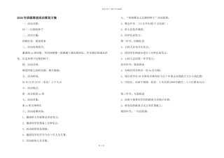 2024年班级联谊活动策划方案