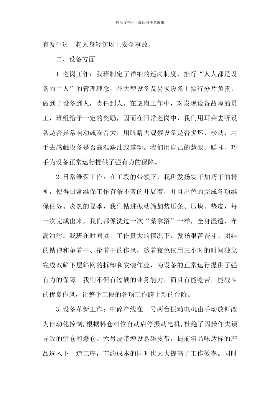 2024年班组长个人工作总结_第2页