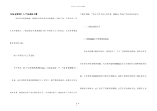 2024年班组个人工作总结5篇