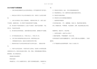 2024年班组安全管理制度