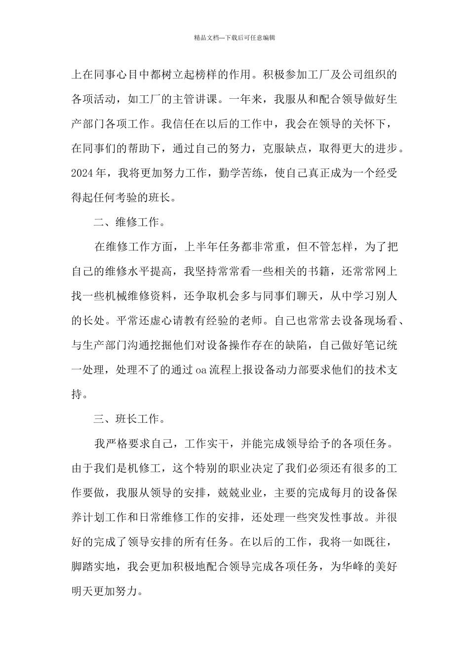 2024年班组长年终个人工作总结_第3页