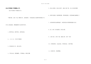 2024年班级口号锦集40句