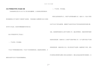 2024年班组长年终工作总结5篇