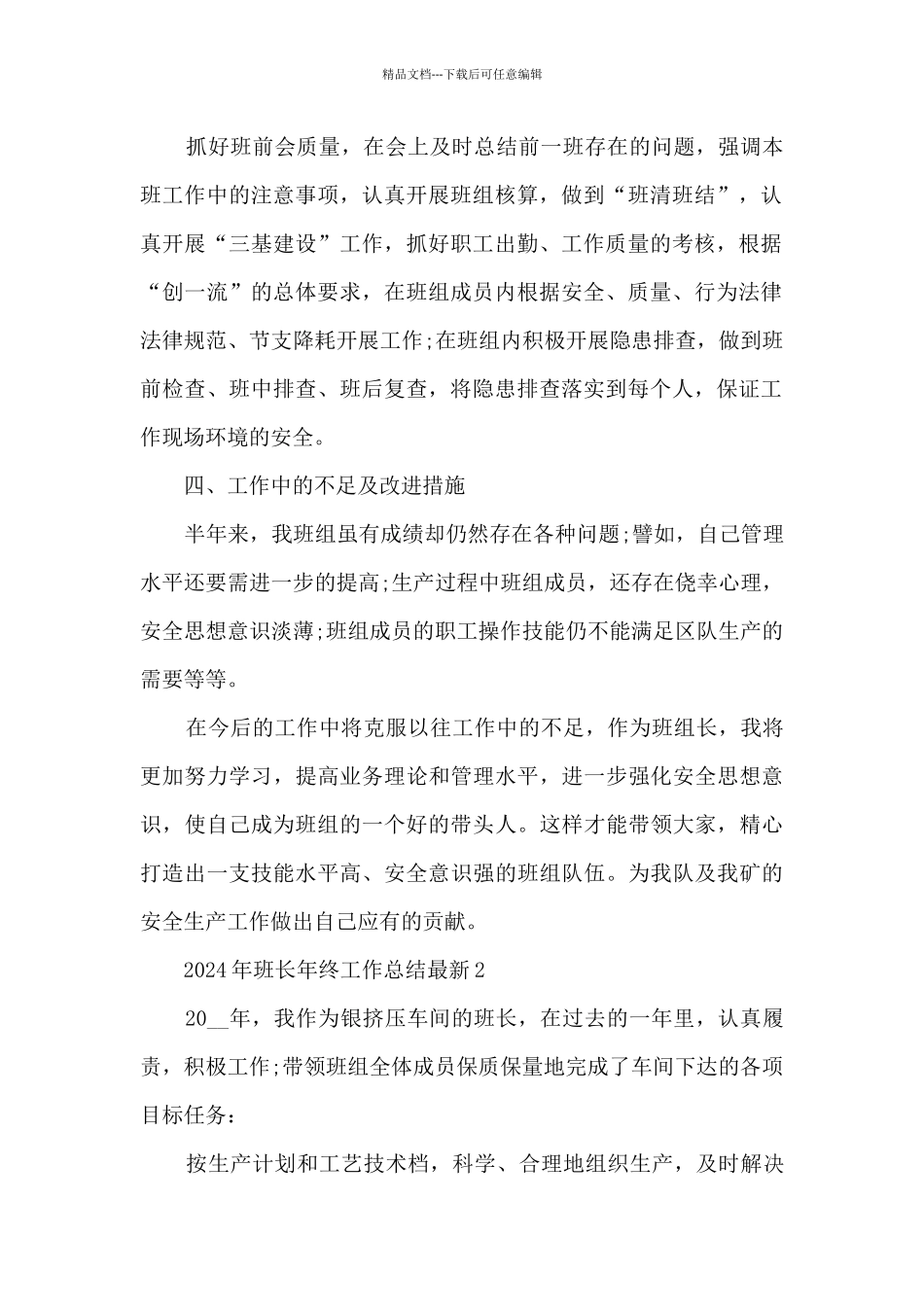 2024年班长年终工作总结最新_第2页